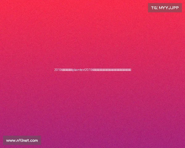 2019电子竞技多少钱plaintext2019电竞迎来十亿美元里程碑，赞助与媒体版权成增长双引擎