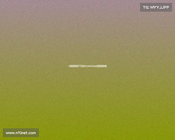 r大电子竞技社16、showtime电子竞技俱乐部