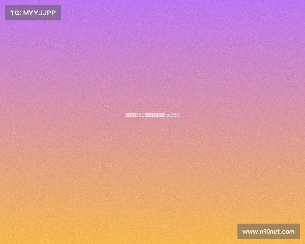 森海塞尔350电子竞技森海赛尔pc350